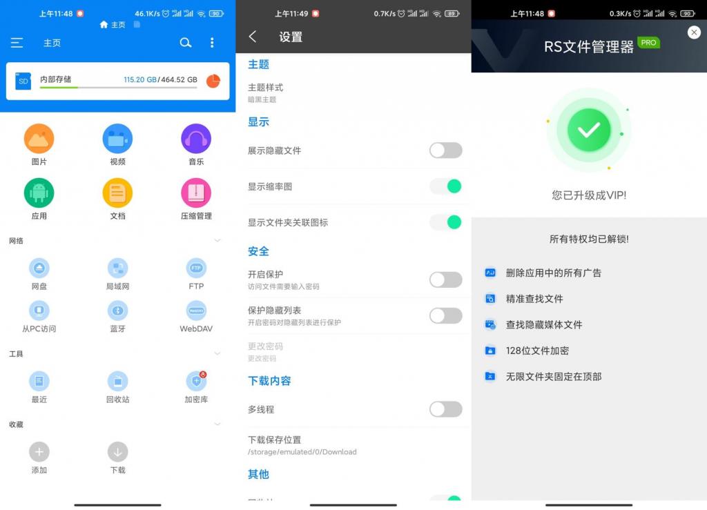 安卓RS文件浏览器v1.7.7.0-星来资源网