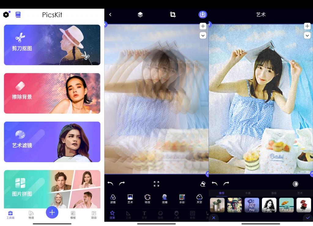 安卓PicsKit v2.1.8.1专业版-星来资源网