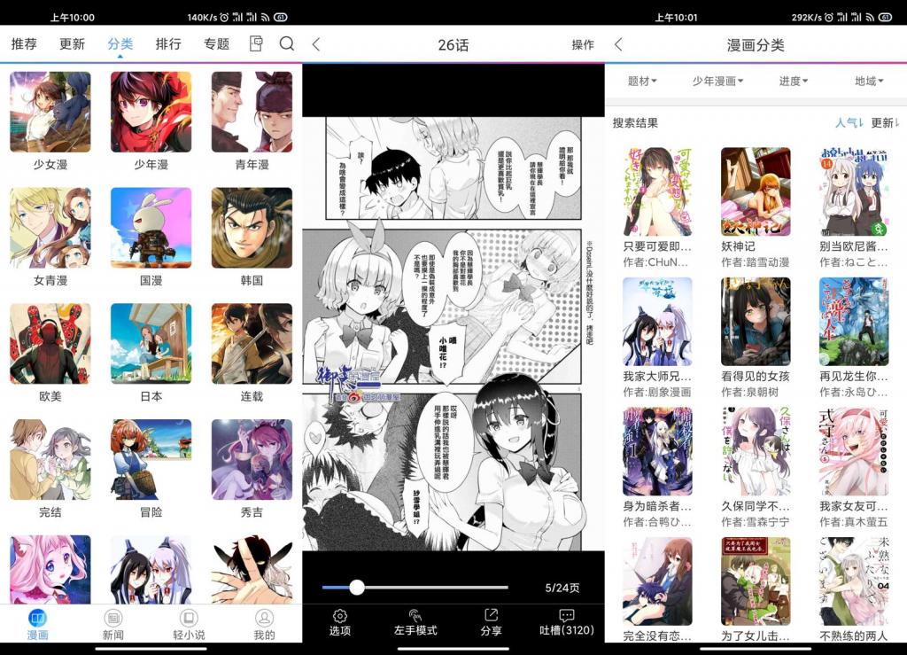 安卓动漫之家v3.3.2绿化版-星来资源网