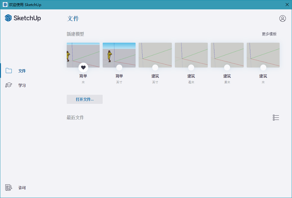 SketchUp 2021 v21.1.279-星来资源网