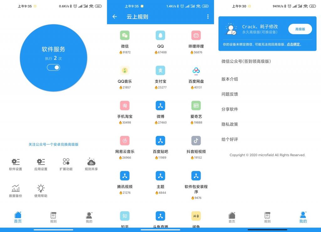Auto tool v2.1.9高级版-星来资源网