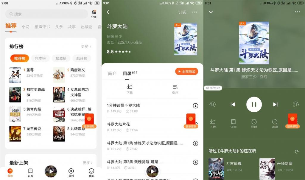 安卓番茄畅听v2.4.0.32绿化版-星来资源网