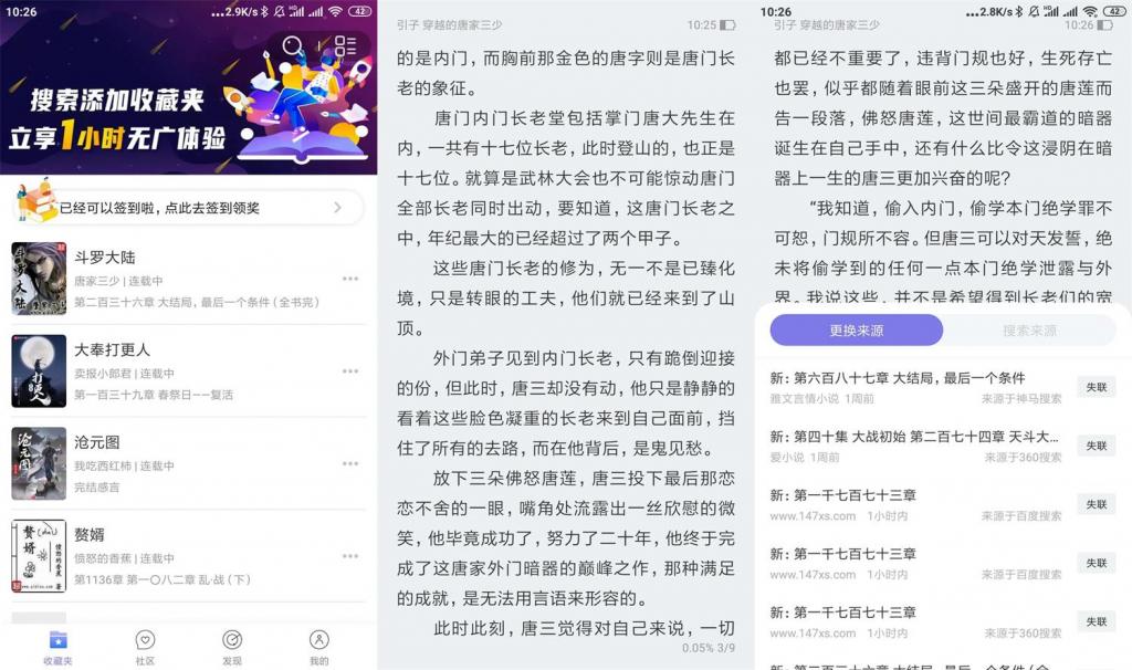 安卓饭团探书v1.14.38绿化版-星来资源网