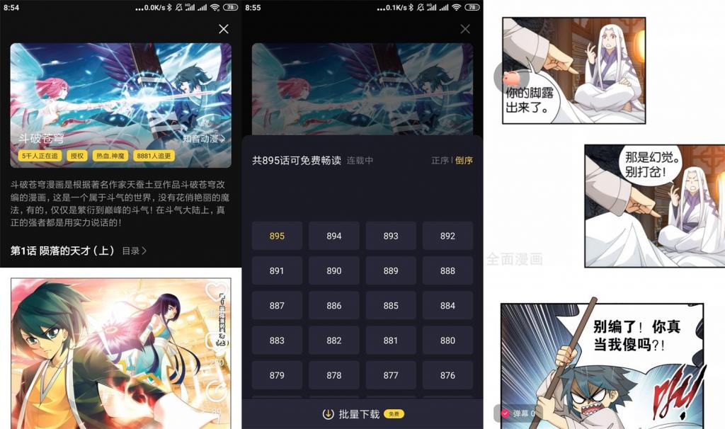 安卓全免漫画v1.0.8绿化版-星来资源网