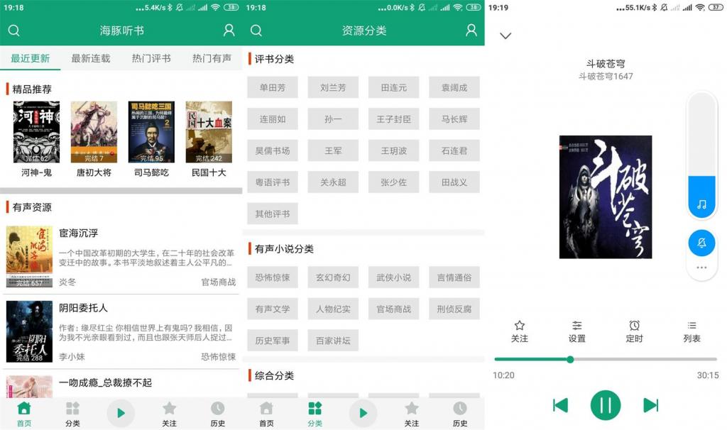 安卓海豚听书v1.0.4绿化版-星来资源网