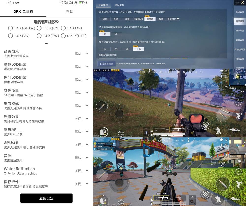 和平精英GFX工具箱v10.0.5-星来资源网