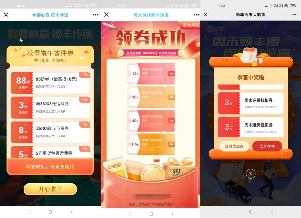 顺丰领取3~40元寄件优惠券-星来资源网