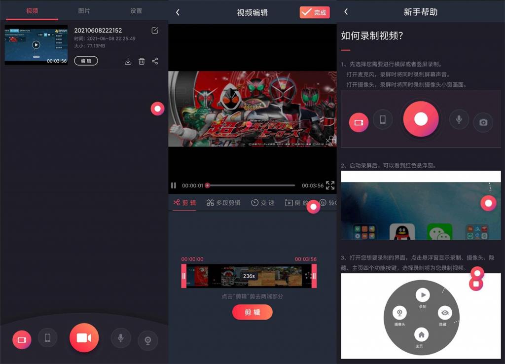 安卓游戏录屏v2.5.4会员版-星来资源网
