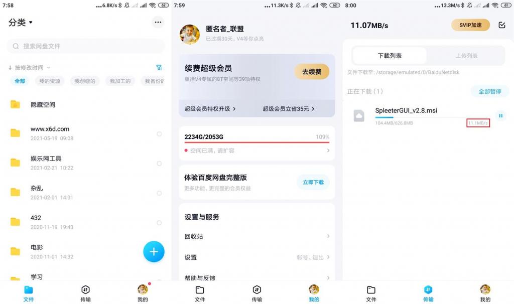 安卓百度网盘v11.10.4 精简版-星来资源网