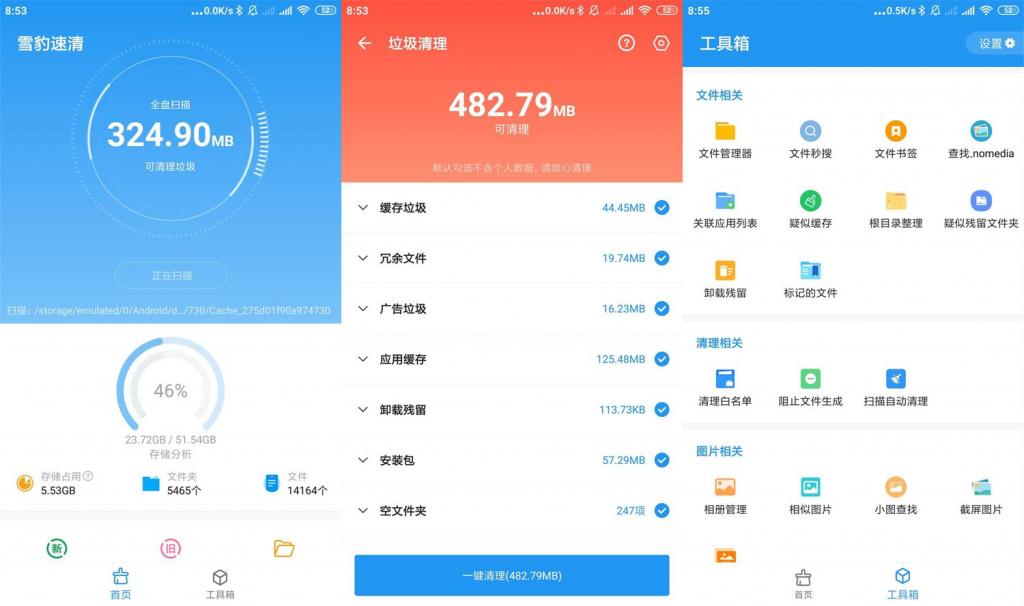 安卓雪豹速清v1.4.6.0-星来资源网