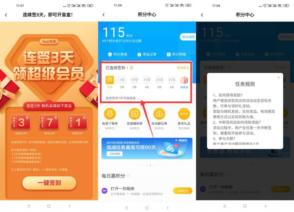 百度网盘签到领3~31天会员-星来资源网