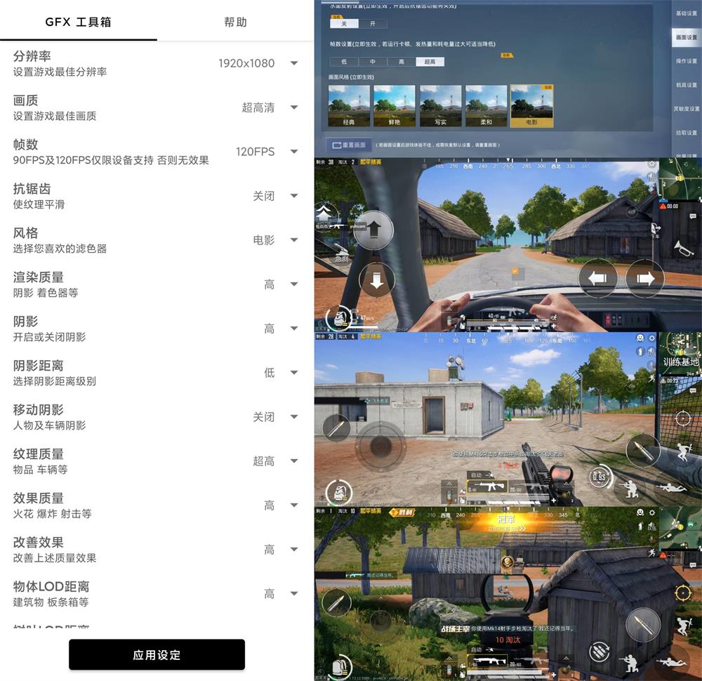 和平精英GFX工具箱v10.0.6-星来资源网