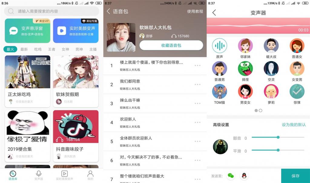 安卓吃鸡语音变声器v2.5.5-星来资源网