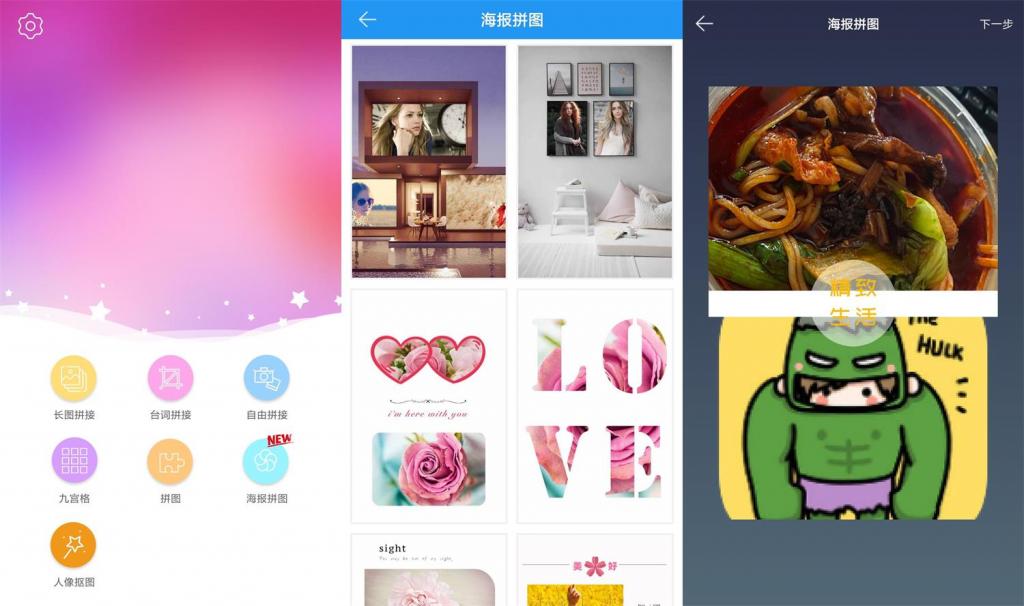 安卓图片拼接拼图v1.2.5-星来资源网