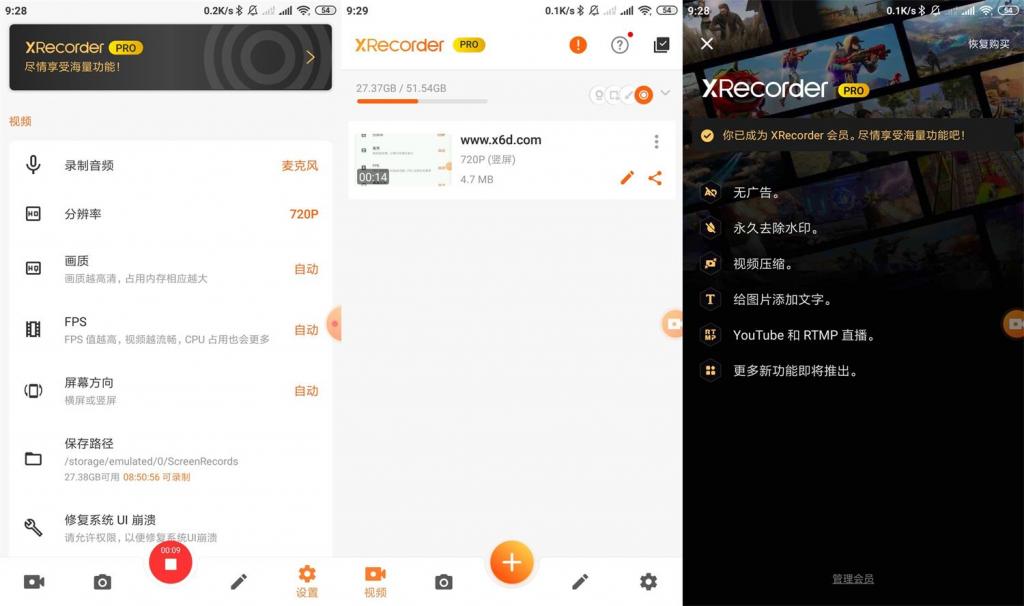 安卓录屏大师v2.0.1.1专业版-星来资源网