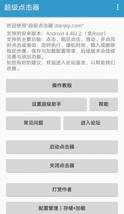 安卓超级点击器高级版v4.0 解放双手-星来资源网