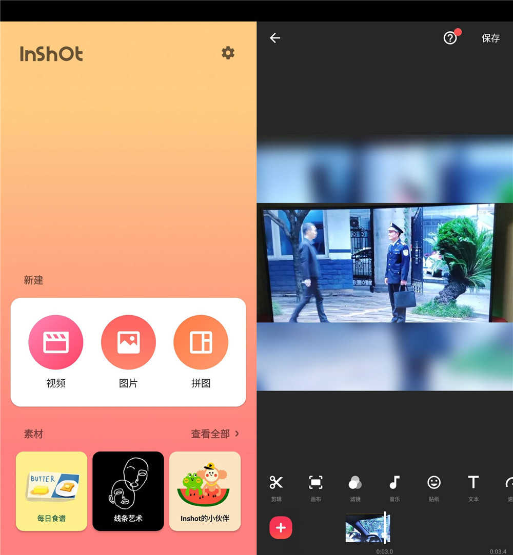 安卓InShot视频编辑器专业版V1.724.1318-星来资源网