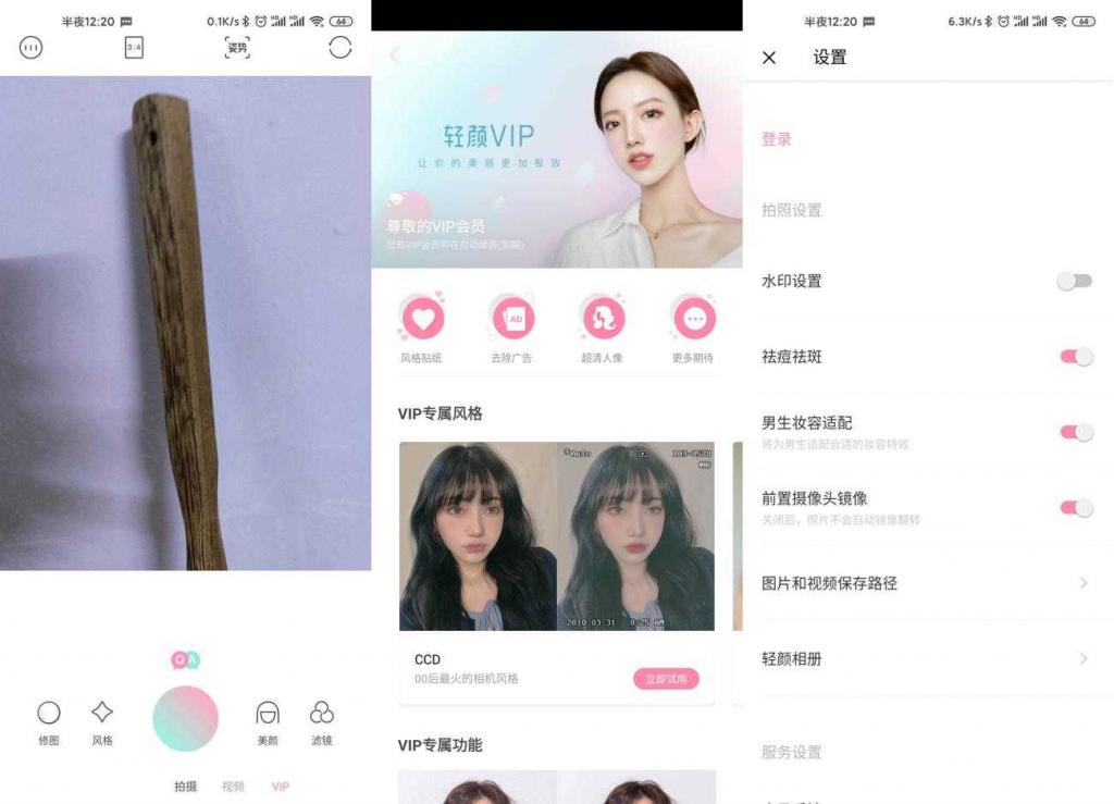 安卓轻颜相机v3.3.8 直男也能拍好照片-星来资源网