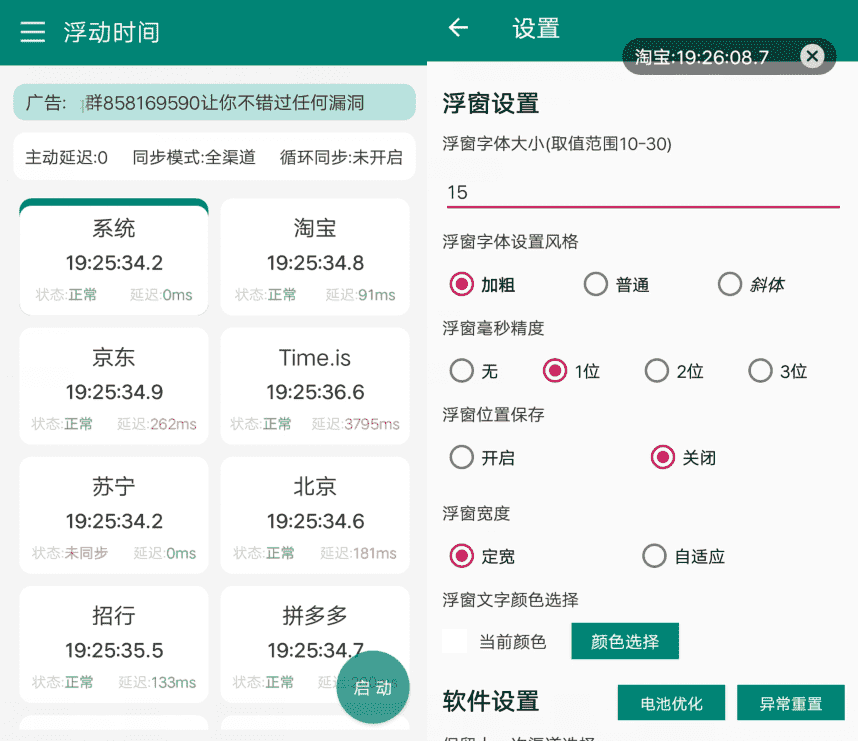 安卓浮动时间v3.0.3 抢购秒杀必备APP-星来资源网