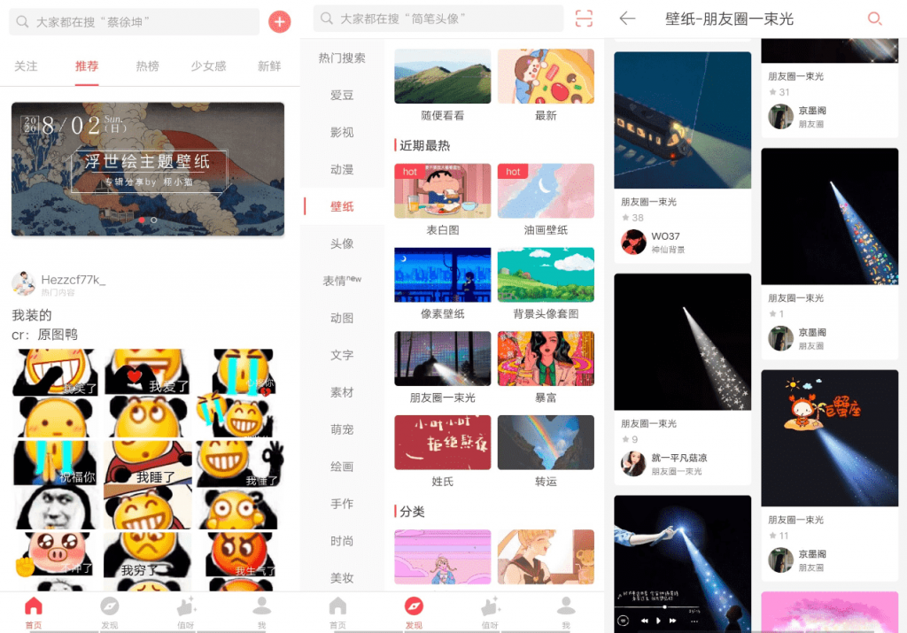 堆糖高级版V7.10.10.1 几十亿高清优质图片-星来资源网