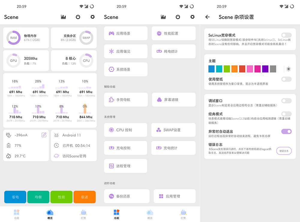 Scene v4.4.10 骁龙工具箱 需ROOT-星来资源网