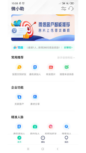 安卓微小助v2.3.3清爽版 检查僵尸粉等功能-星来资源网