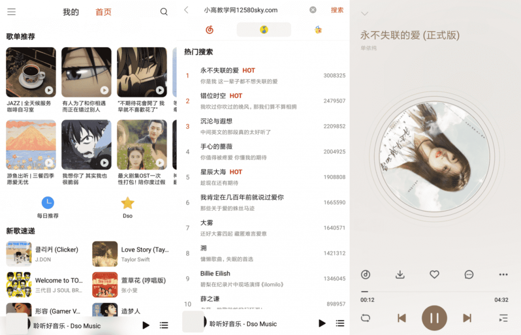 Dso Music_v3.7.0 酷我/网易/QQ音乐三平台-星来资源网
