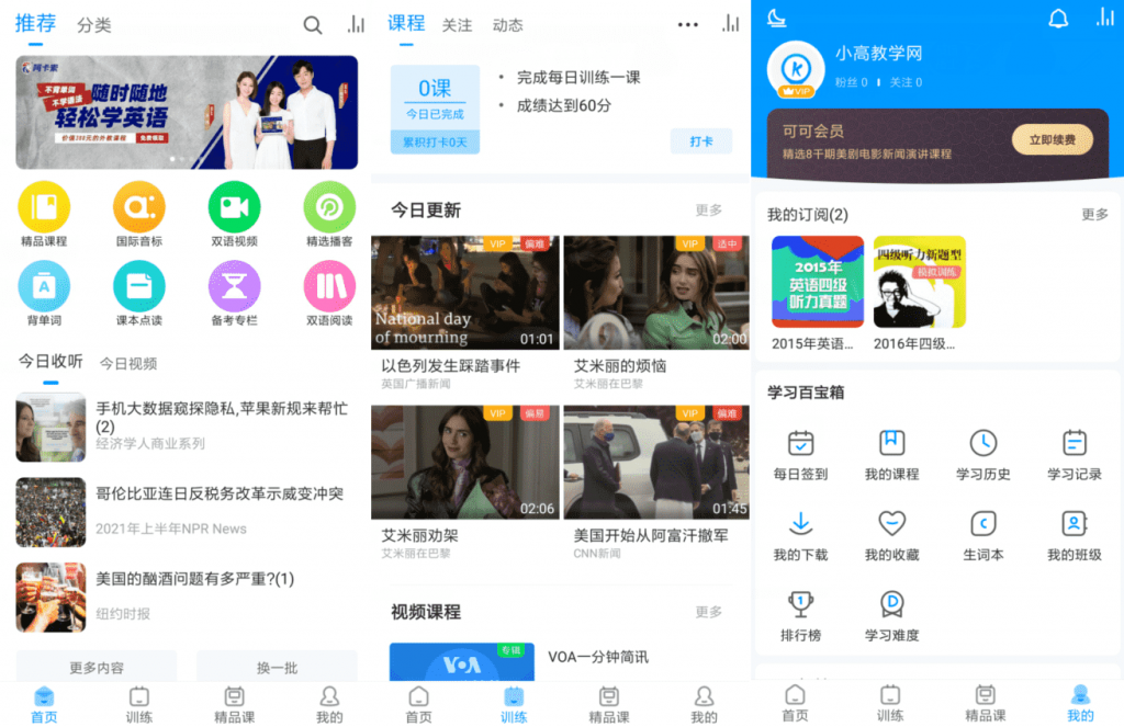 可可英语v4.5.1 高级版-星来资源网