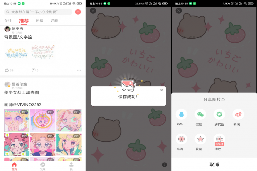 堆糖去广告版-无限保存图片-星来资源网
