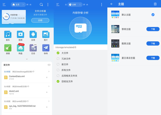 ES文件浏览器V4.2.5.0.1高级版-星来资源网