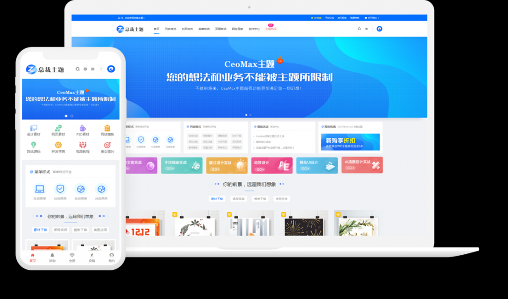 免费首发总裁主题最新3.8.1破解免授权版-星来资源网