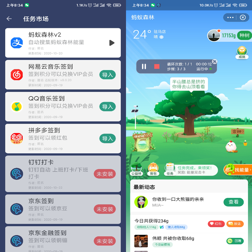 自动点击器—自动收蚂蚁森林能量-星来资源网