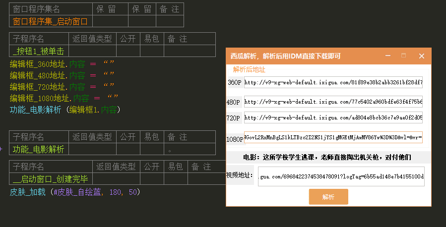 西瓜视频下载地址解析工具-星来资源网