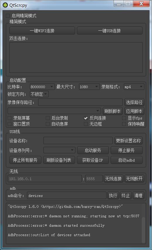 多平台远程控制显示安卓设备QtScrcpy-x64-v1.6.0-星来资源网