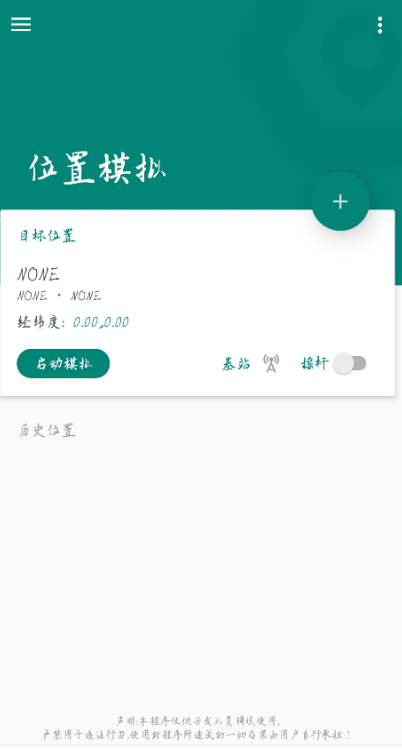 模拟位置 是一款专业虚拟定位软件，软件支持root和非root模式-星来资源网