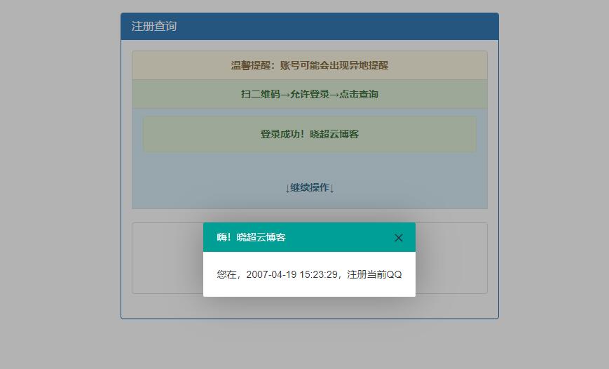 QQ注册时间查询非常准确源码程序-星来资源网