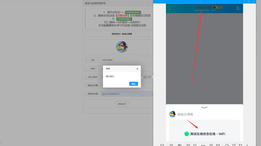 QQ自定义在线机型状态源码-星来资源网
