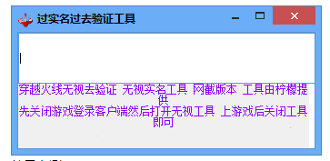 无视实名无视去验证工具网截版本-星来资源网