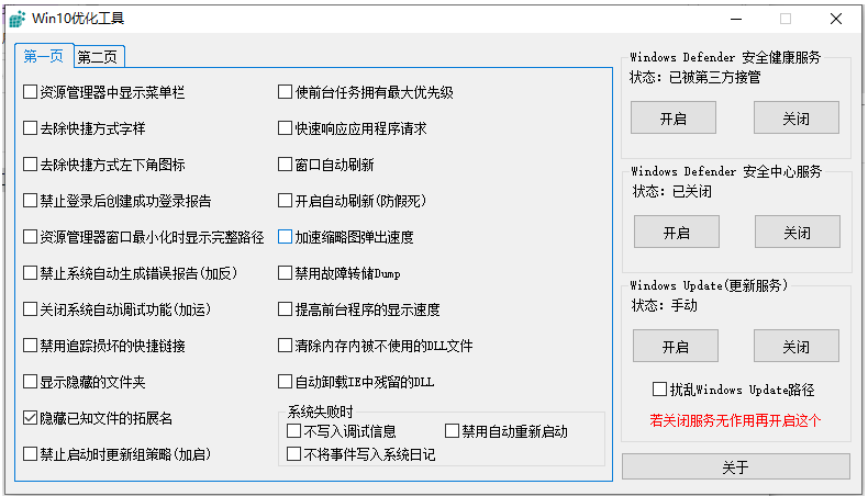 win10系统优化工具2.0下载-星来资源网