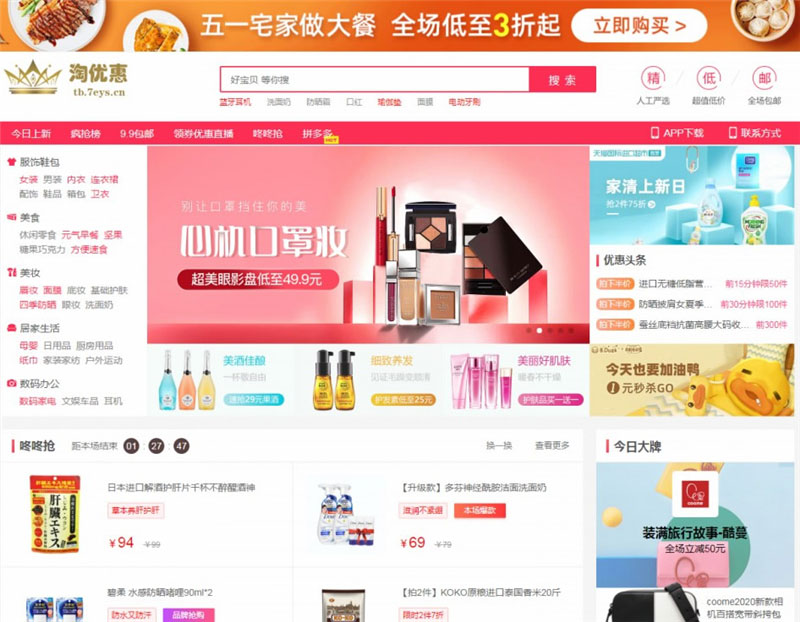 PHP淘宝客+京东+拼多多三合一导购返佣系统源码 带公众号微信端+H5端-星来资源网