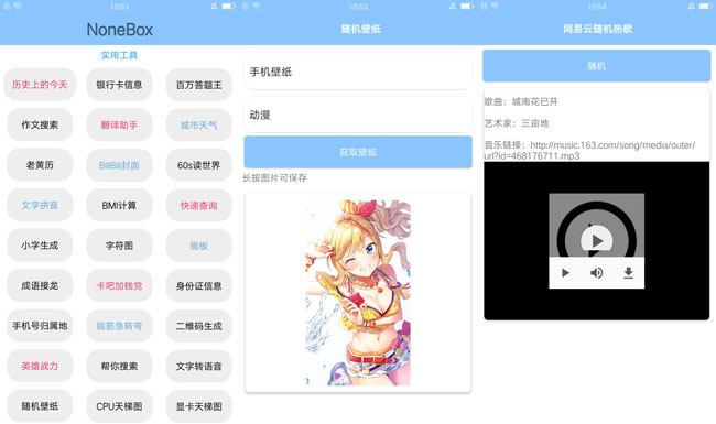 NoneBox内置95种工具V1.05-星来资源网