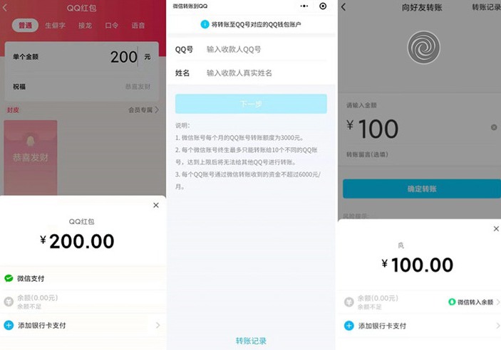 QQ发红包转账可用微信支付了-星来资源网