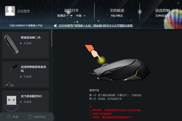 AI语音精灵v2.0 官方版下载-星来资源网