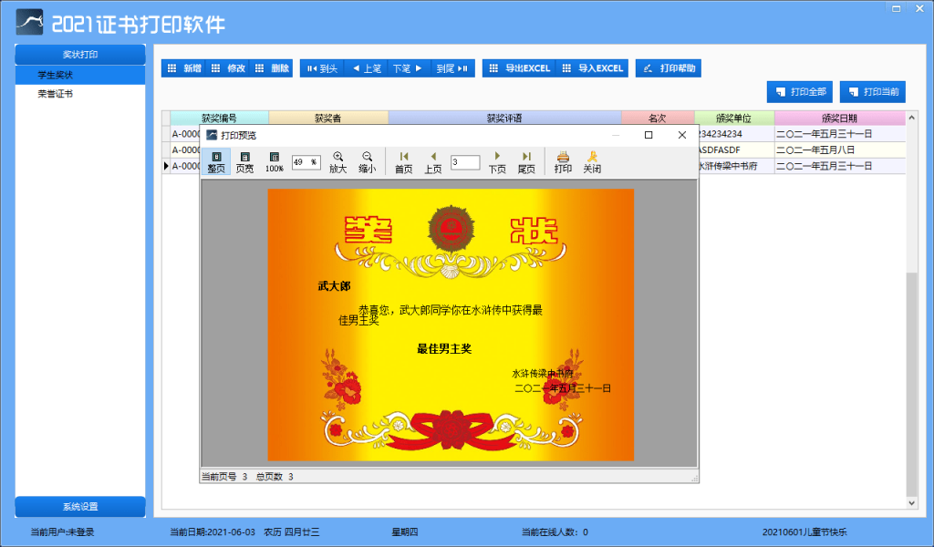 学生奖状证书制作软件最新更新版本-星来资源网