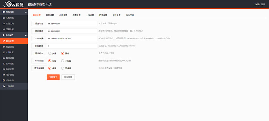 PHP双码率视频云转码服务系统源码 m3u8切片秒切-星来资源网