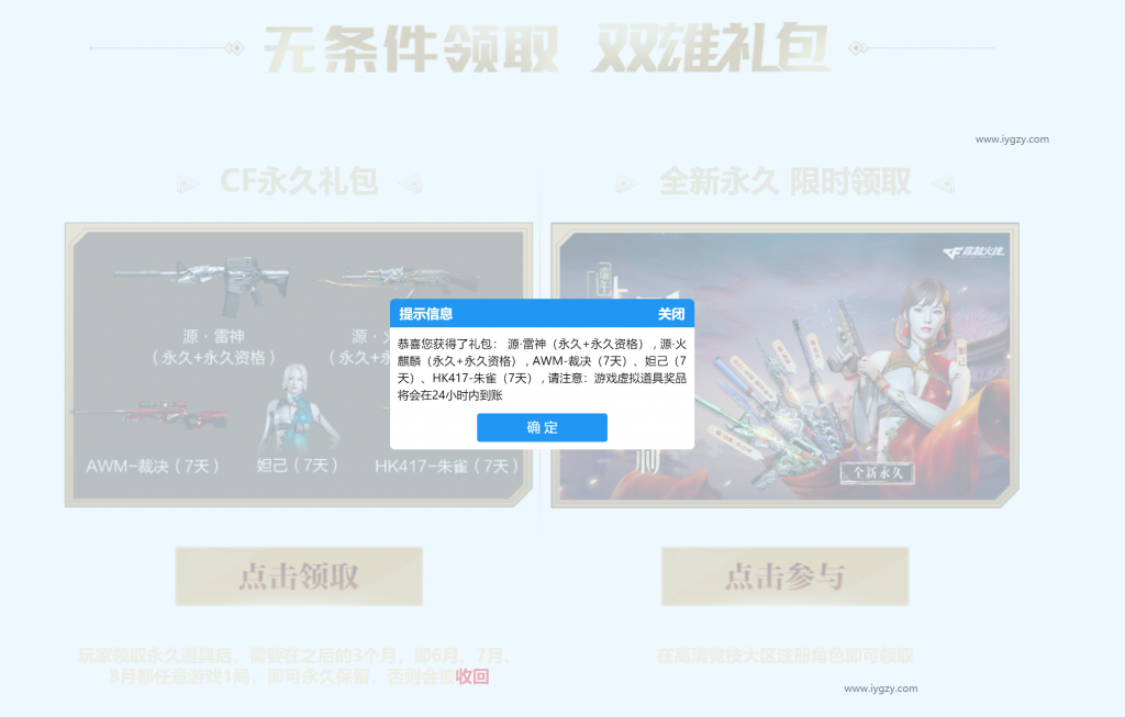 免费领端游CF源·雷神（永久）和源·火麒麟（永久）-星来资源网