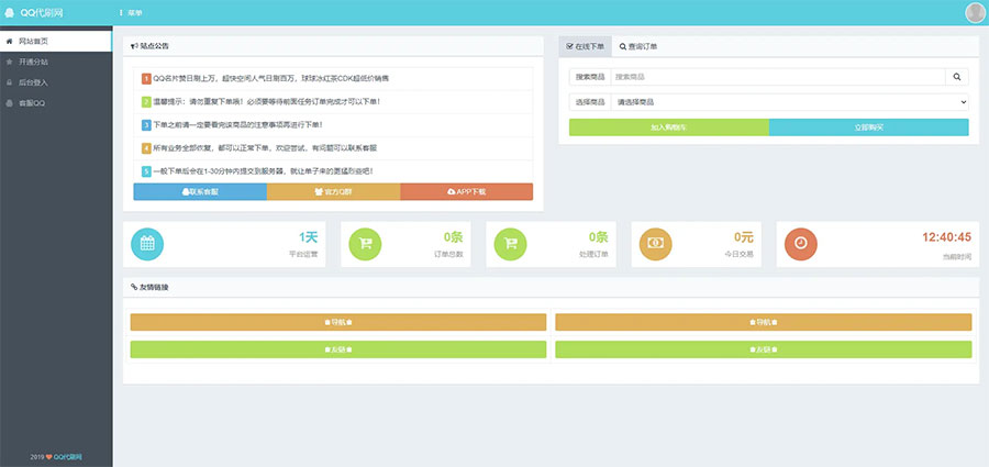 PHP祥云代刷社区系统自助下单源码 21套前台模板-星来资源网