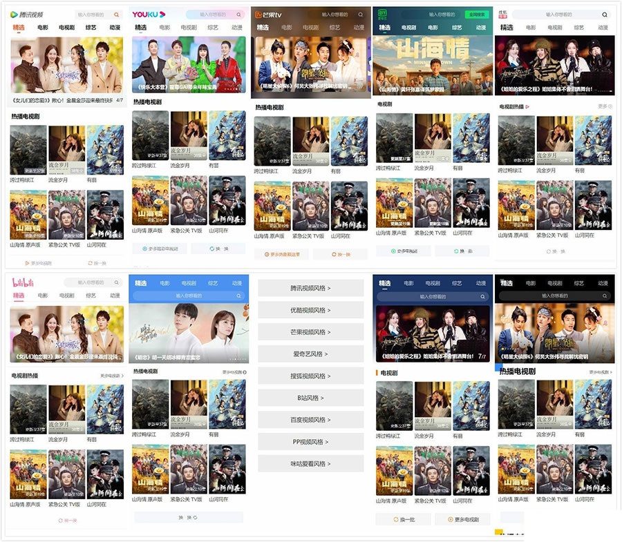 PHP仿9个主流视频APP风格手机影视网站源码-星来资源网