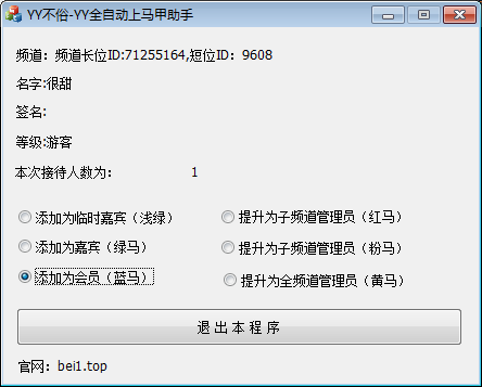 YY频道全自动上马甲工具YY不俗软件绿色版免费版-星来资源网
