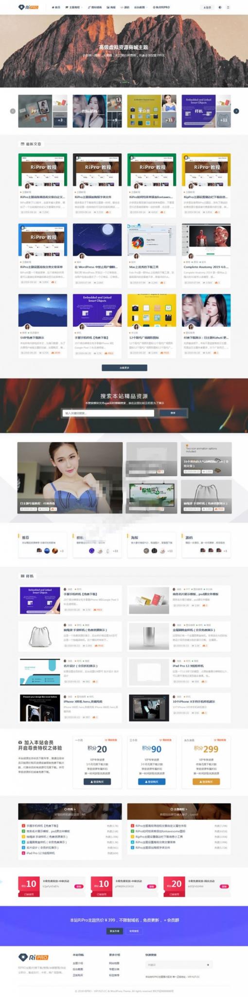 WordPress虚拟资源商城主题日主题RiPro6.7破解版-星来资源网